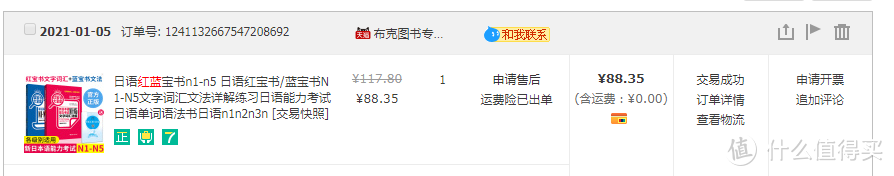 新版中日交流标准日本语 初级(第二版)标日日语学习套装（主教材、同步练习）开箱