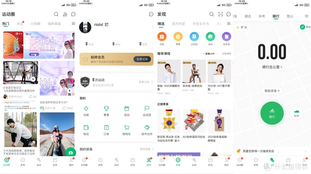 为了排雷这些骑行APP，我亲自进行了人体测试