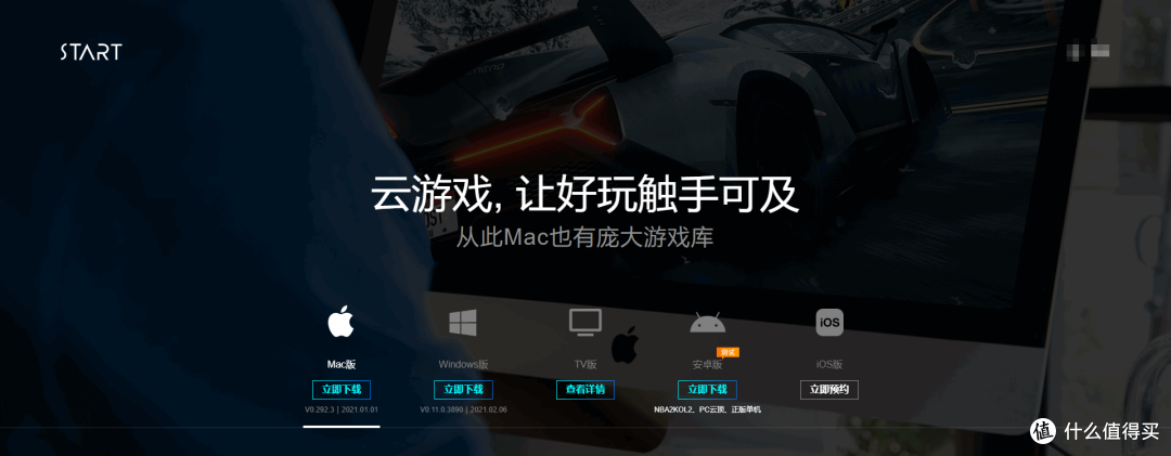 低配置电脑的福音 体验腾讯start云游戏 只要有网就能玩这几个游戏 除了mac版还有win版 游戏软件 什么值得买