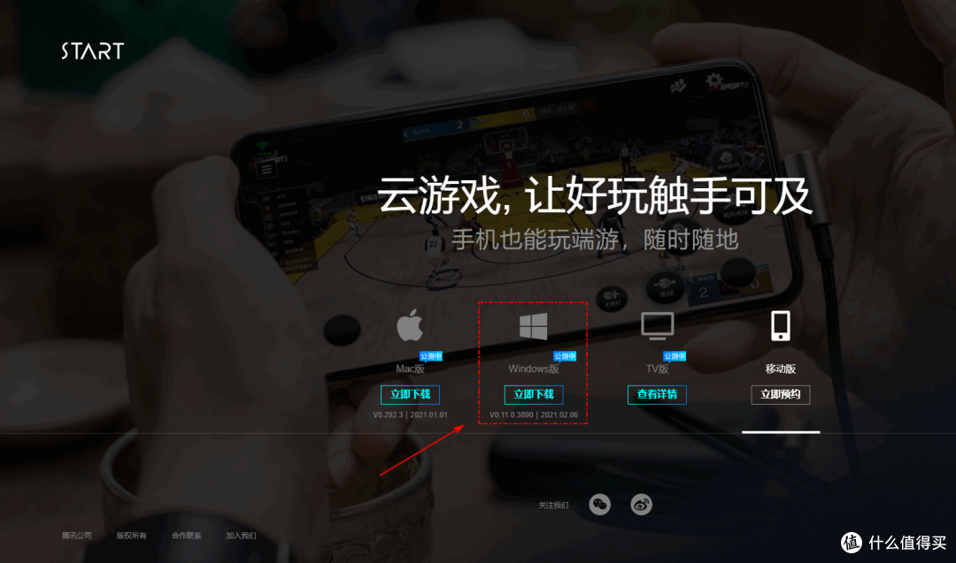低配置电脑的福音 体验腾讯start云游戏 只要有网就能玩这几个游戏 除了mac版还有win版 游戏软件 什么值得买
