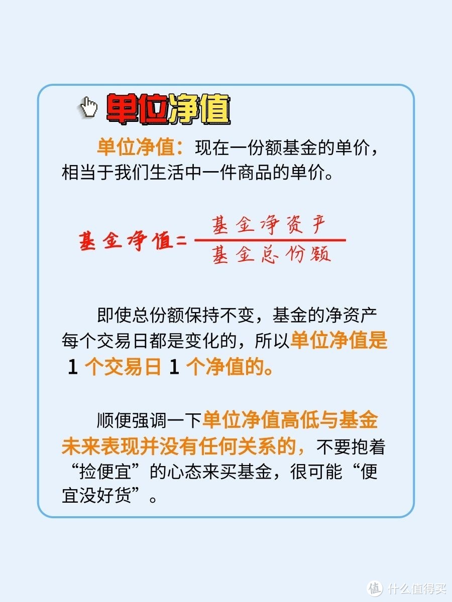 基金的【单位净值】和【累计净值】，应该看哪个？