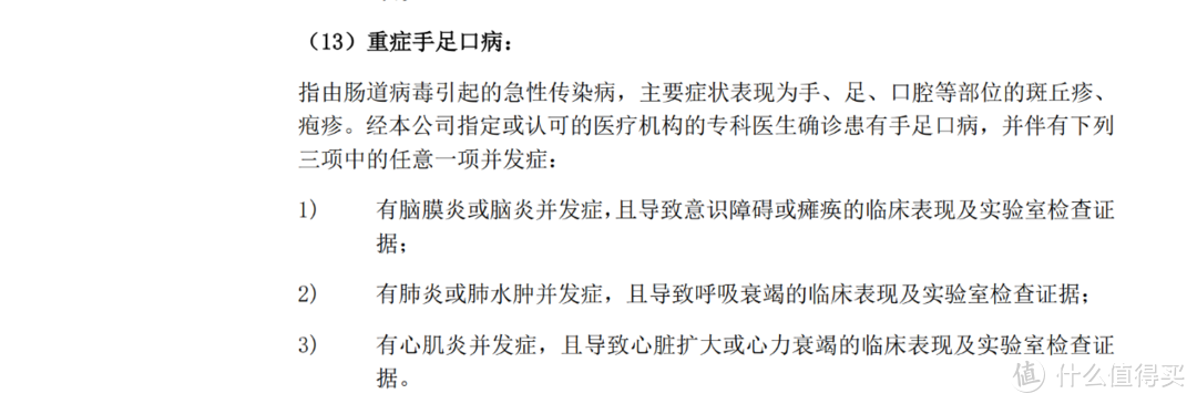 复星联合妈咪保贝新生版能保手足口病吗？还能保障哪些少儿高发疾病？