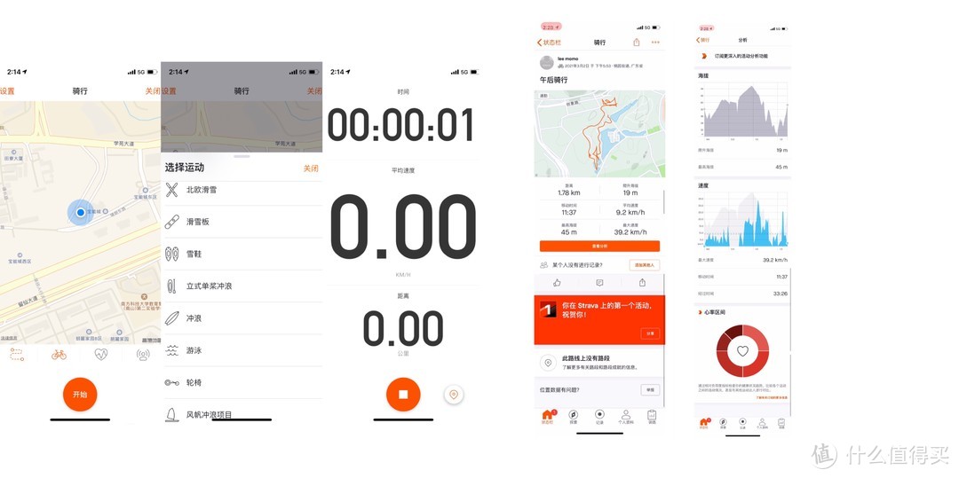 为了排雷这些骑行APP，我亲自进行了人体测试