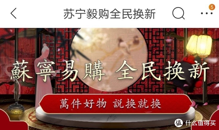 苏宁注册《赘婿》谐音梗“苏宁毅购”商标，还上线同名活动专场卖皮蛋！