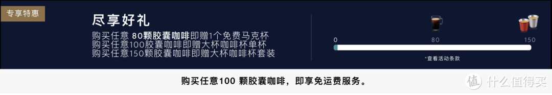 购买任意 80颗胶囊咖啡即赠1个免费马克杯 购买任意100胶囊咖啡即赠大杯咖啡杯单杯购买任意150颗胶囊咖啡即赠大杯咖啡杯套装