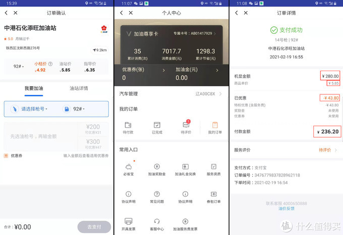 2021年3月3日前截图(3月4日油价又涨价)优惠1298元后，实际支出为7017元。且手机支付即可，甚至不用打开车门！