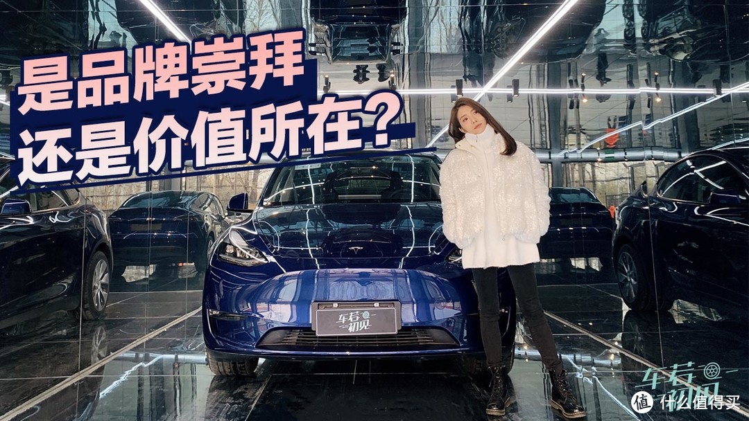 【视频】初晓敏：是品牌崇拜还是价值所在？ 晓敏试特斯拉Model Y