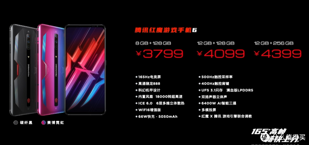 腾讯红魔6系列游戏手机：165Hz高刷屏+500Hz单指触采率、120W快充、还有18GB超大内存透明探索版