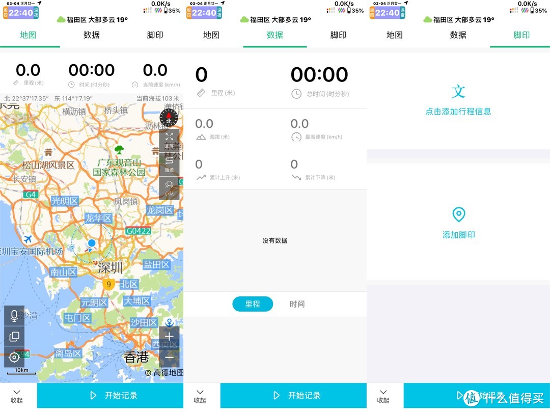 为了排雷这些骑行APP，我亲自进行了人体测试