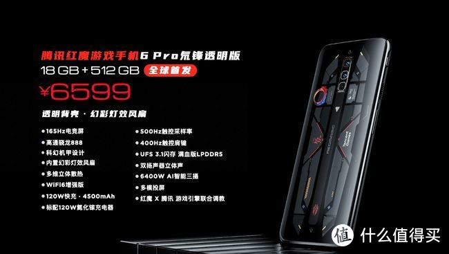 牛年换牛机 165HZ高刷 18G内存 腾讯红魔电竞游戏手机6系列来了