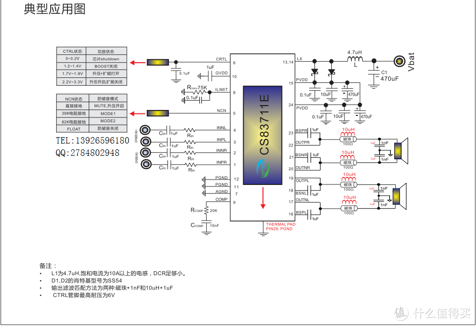 CS83711两节锂电池7.4V供电内置升压2x16.5W双声道D类音频功放IC