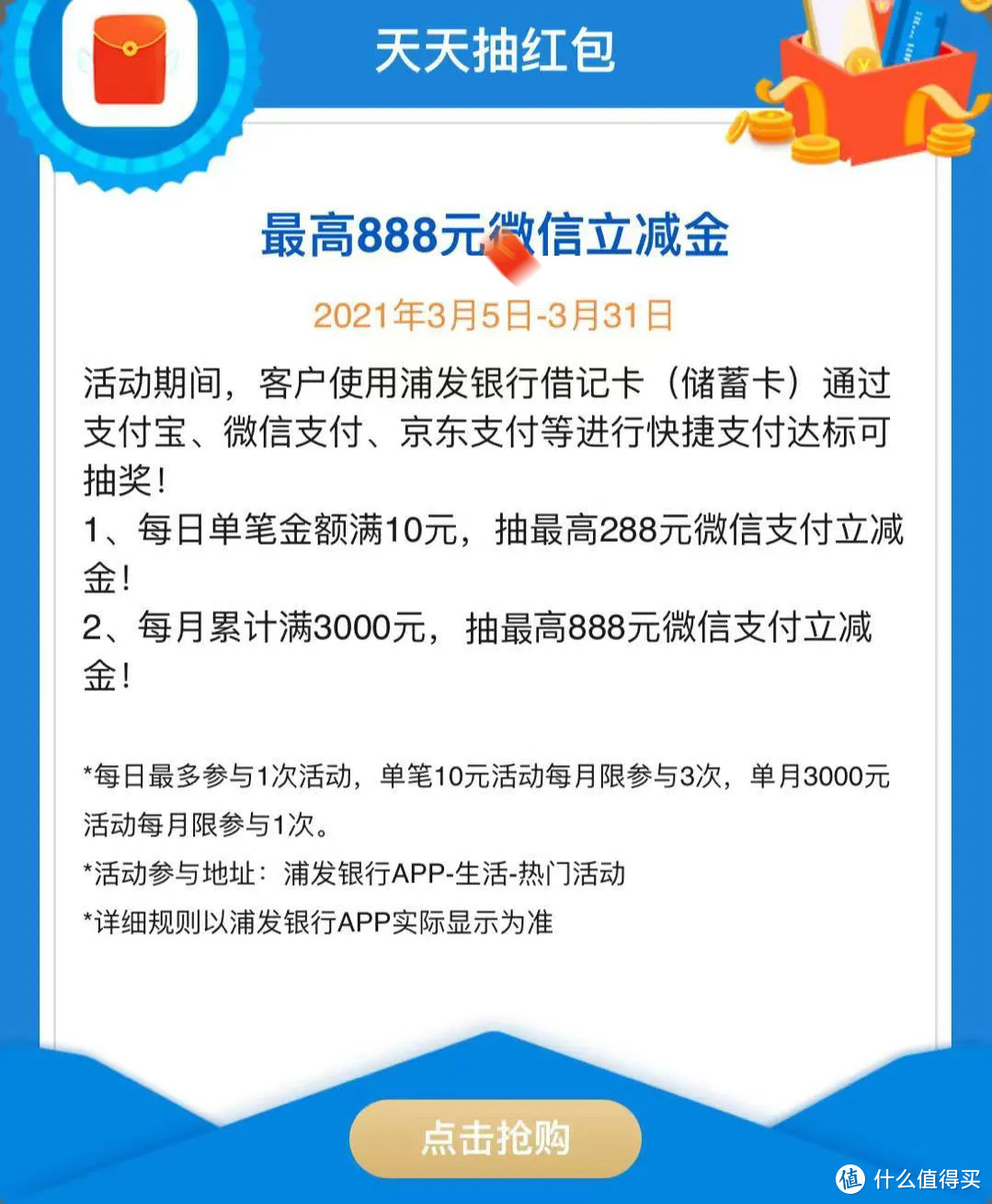 农业银行 广发银行 浦发银行 热门优惠活动推荐 20210305