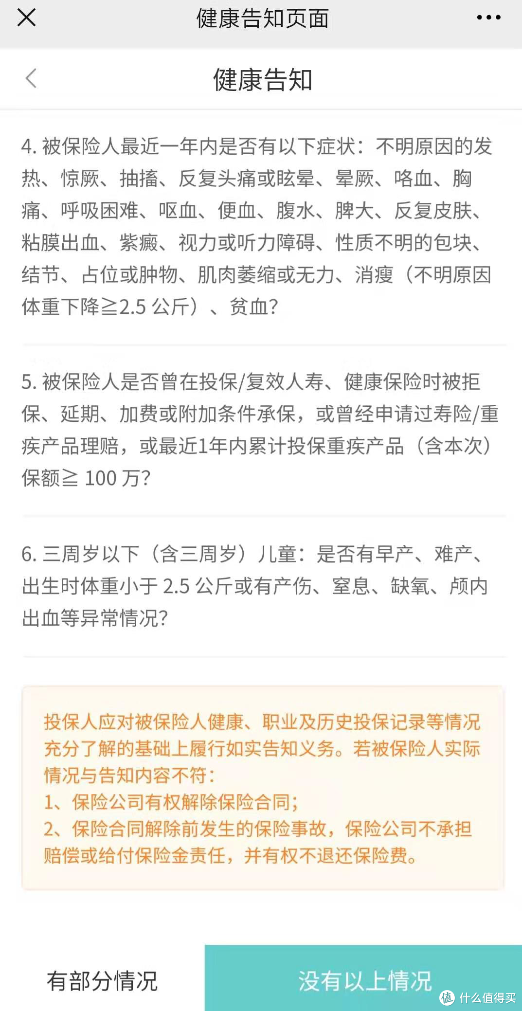 妈咪保贝新生版重疾险早产儿可以买吗？可以提供意外保障？