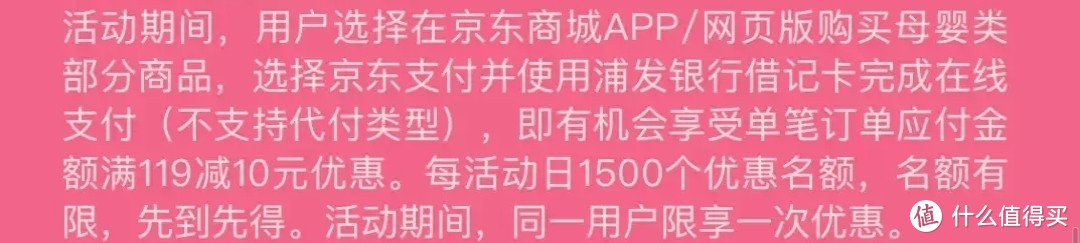 3月：京东*银行优惠活动汇总