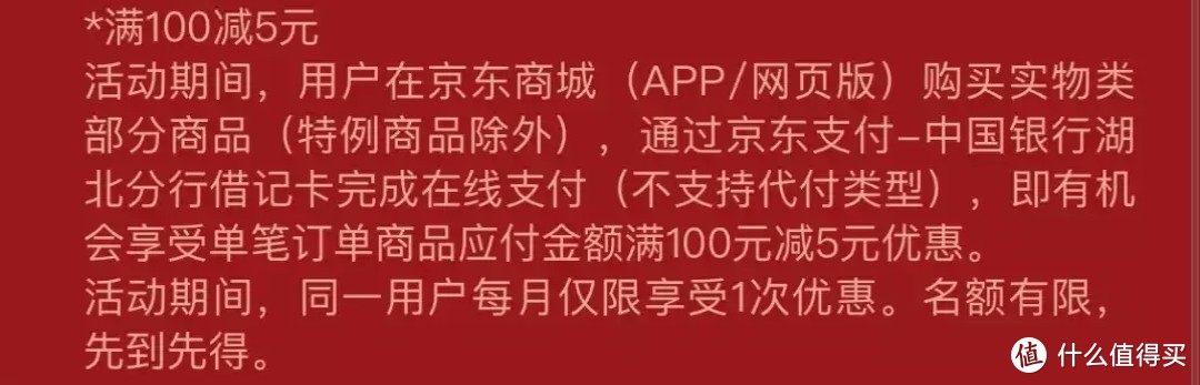 3月：京东*银行优惠活动汇总