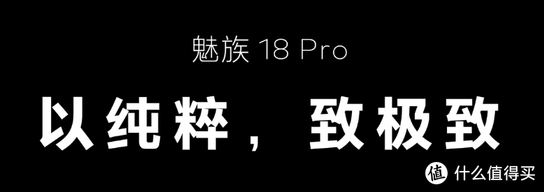 独具热爱，自成一派——魅族 18 系列年度旗舰发布会速览 (上篇）