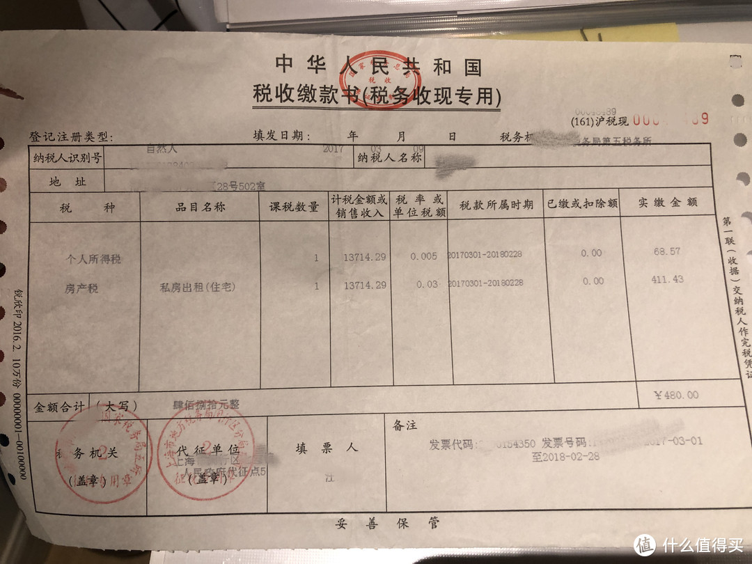 实际当时收了500