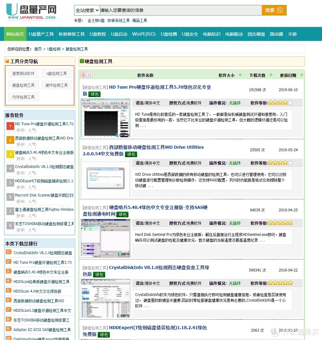 硬盘检测工具