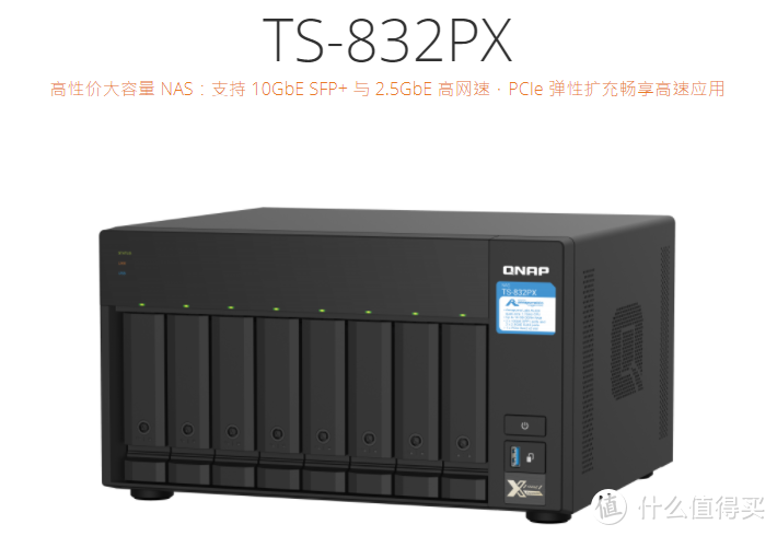 专业生产力NAS：威联通TS-832PX 8盘位双2.5G+双万兆NAS体验测评