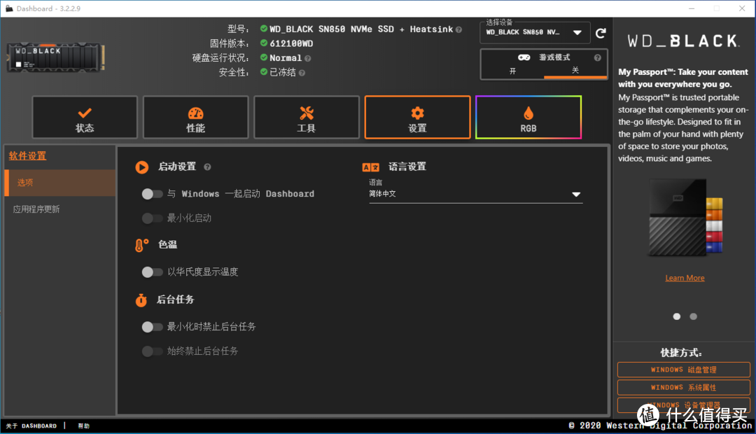 西部数据WD_BLACK SN850 1T NVMe SSD RGB版 让电脑随时随地起飞