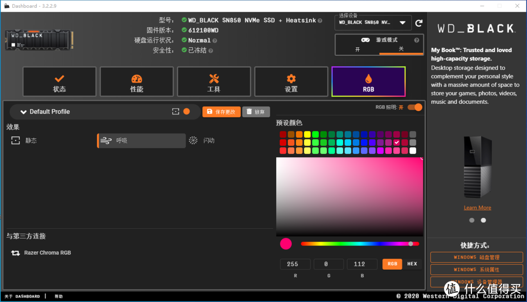 西部数据WD_BLACK SN850 1T NVMe SSD RGB版 让电脑随时随地起飞