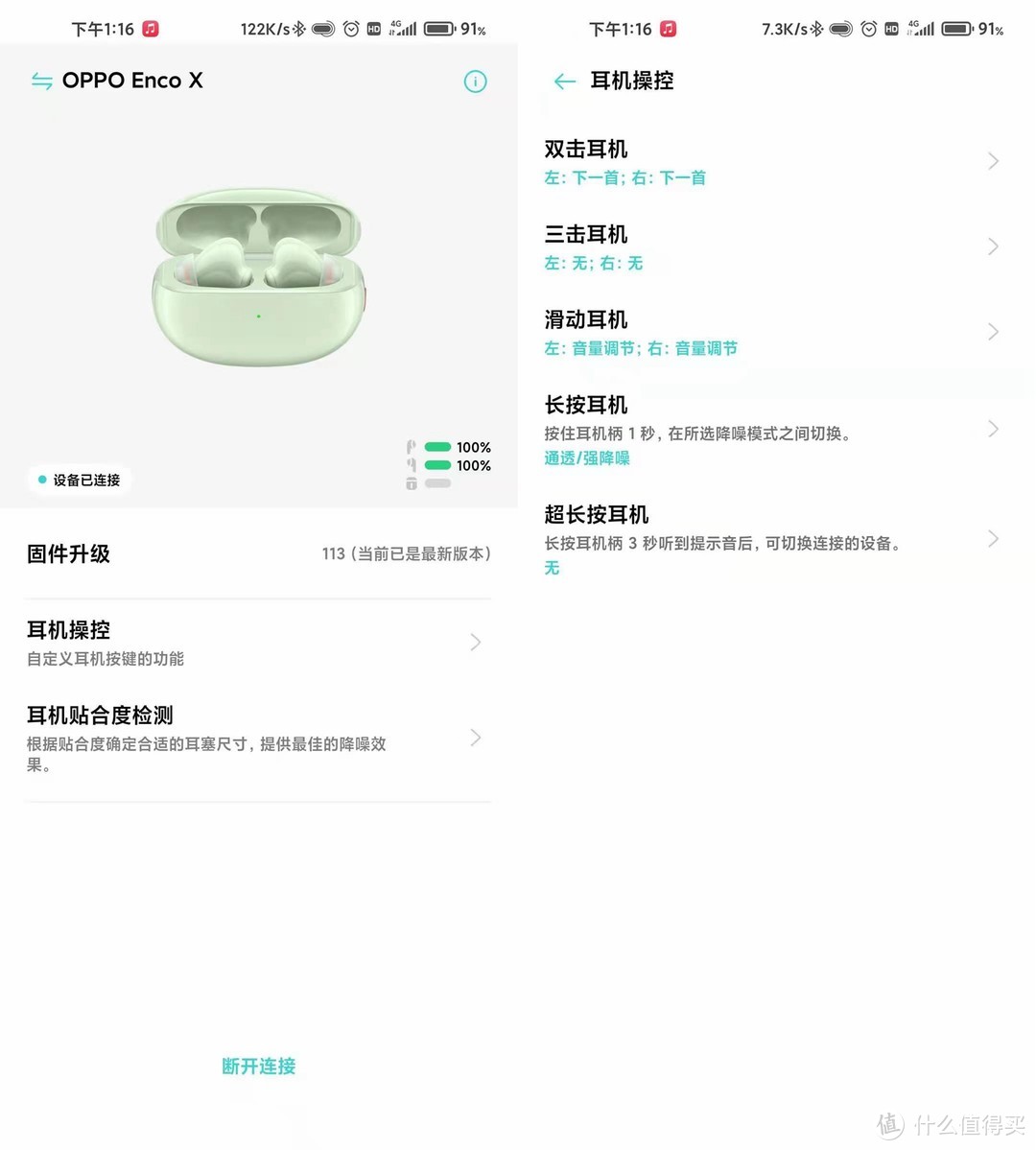 OPPO 欢律软件可定制选项多