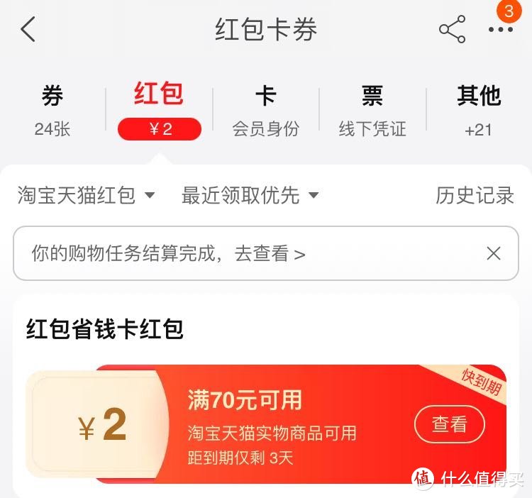 比如我用了一张70-6的券，因为部分退货，红包也退回了2元，但是抵扣的起点金额是不变的