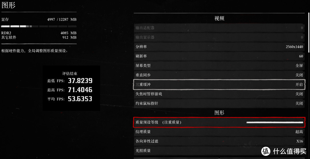 荒野大镖客2在2K分辨率最高特效下为平均53FPS