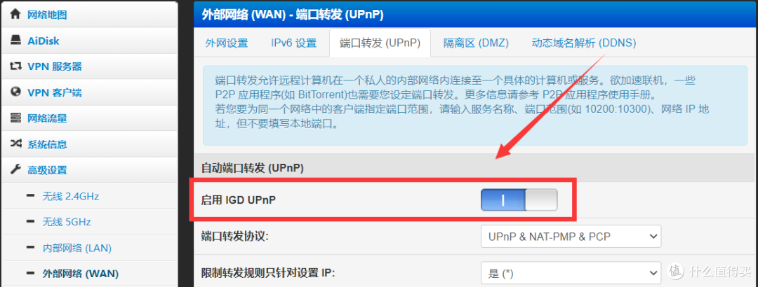 NAS新手指南(群晖&爱速特)之主流外网访问NAS部署方案