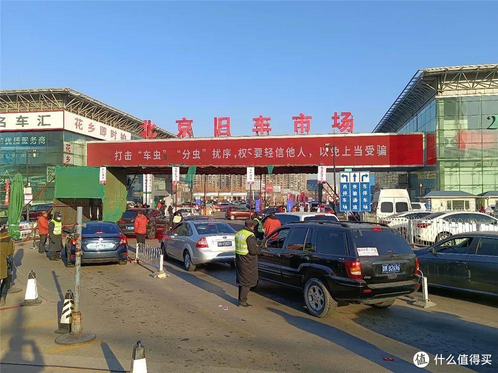 北京最著名的花乡二手车市场