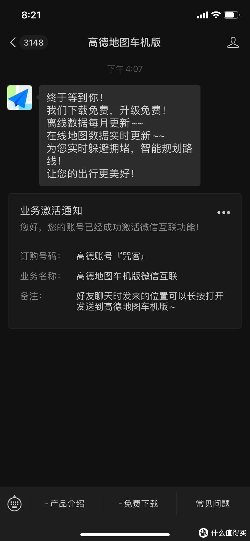 车机高德导航和手机高德登陆同一个账号之后就能通过手机高德地图app或者微信把导航地址推送到手机上，实测推送速度非常快