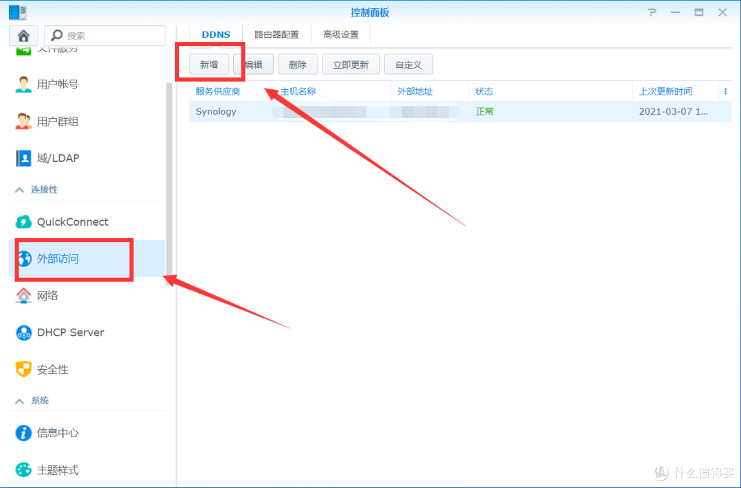 NAS新手指南(群晖&爱速特)之主流外网访问NAS部署方案