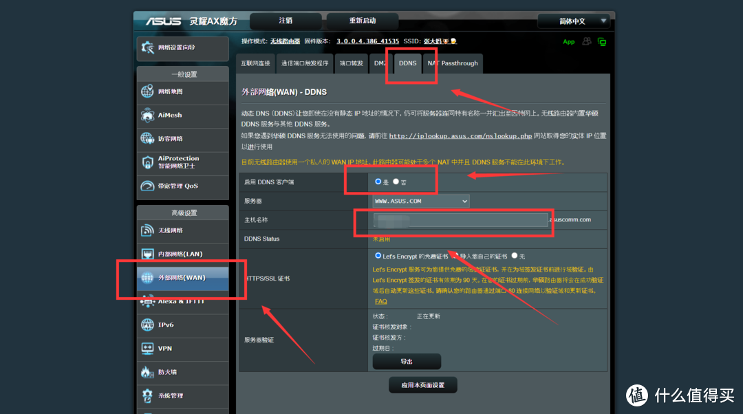NAS新手指南(群晖&爱速特)之主流外网访问NAS部署方案