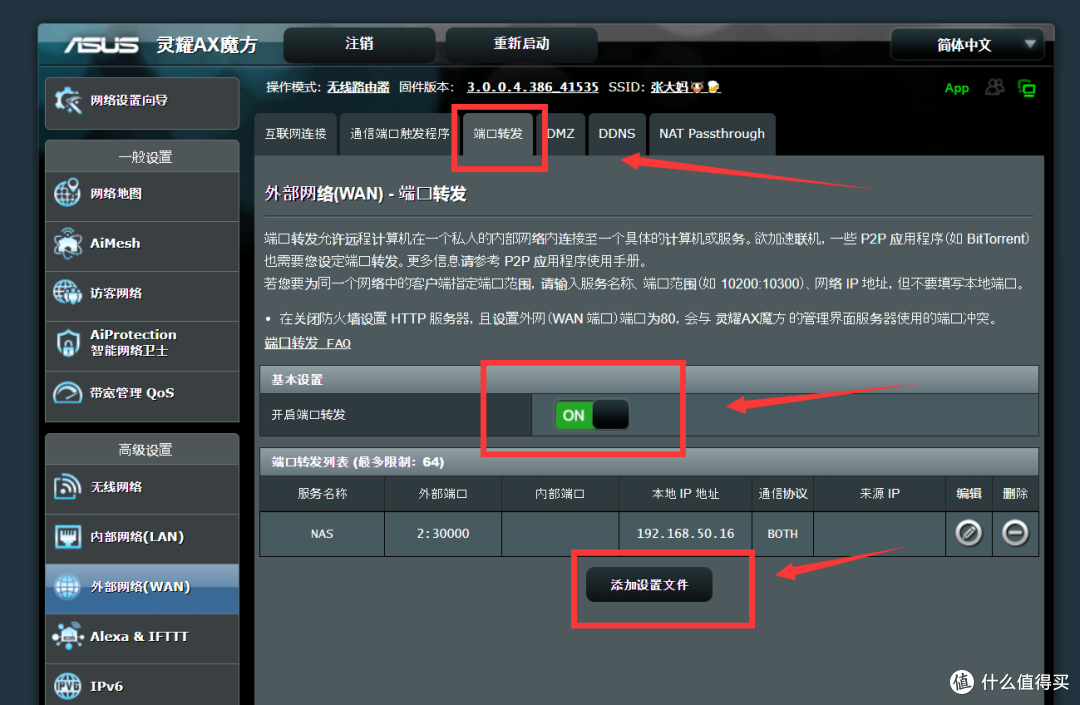 NAS新手指南(群晖&爱速特)之主流外网访问NAS部署方案