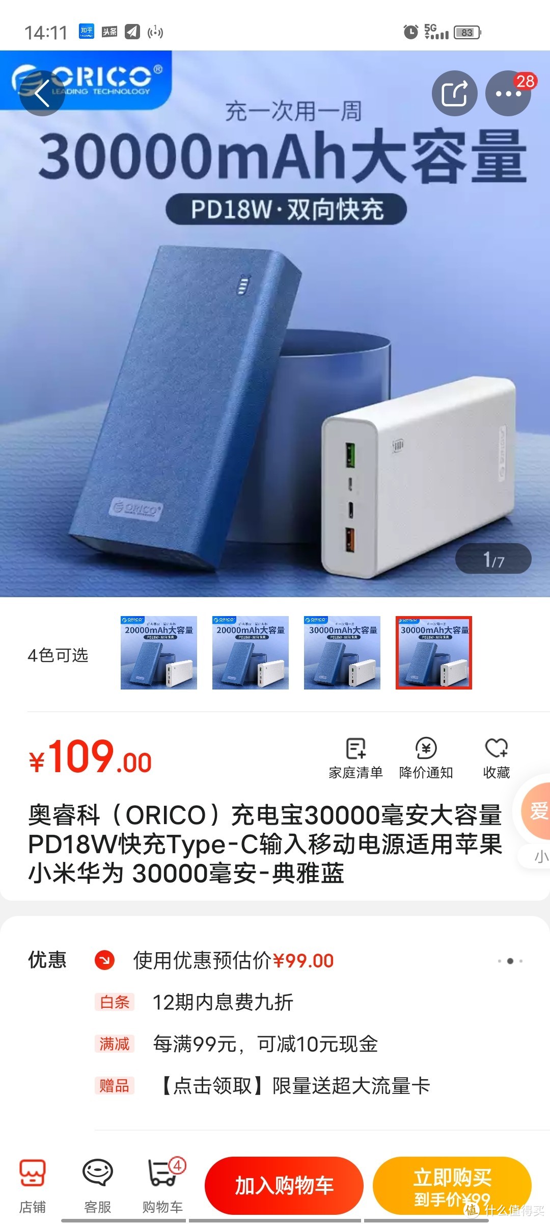 价格百元左右，容量30000mAh，这款移动电源香不香？