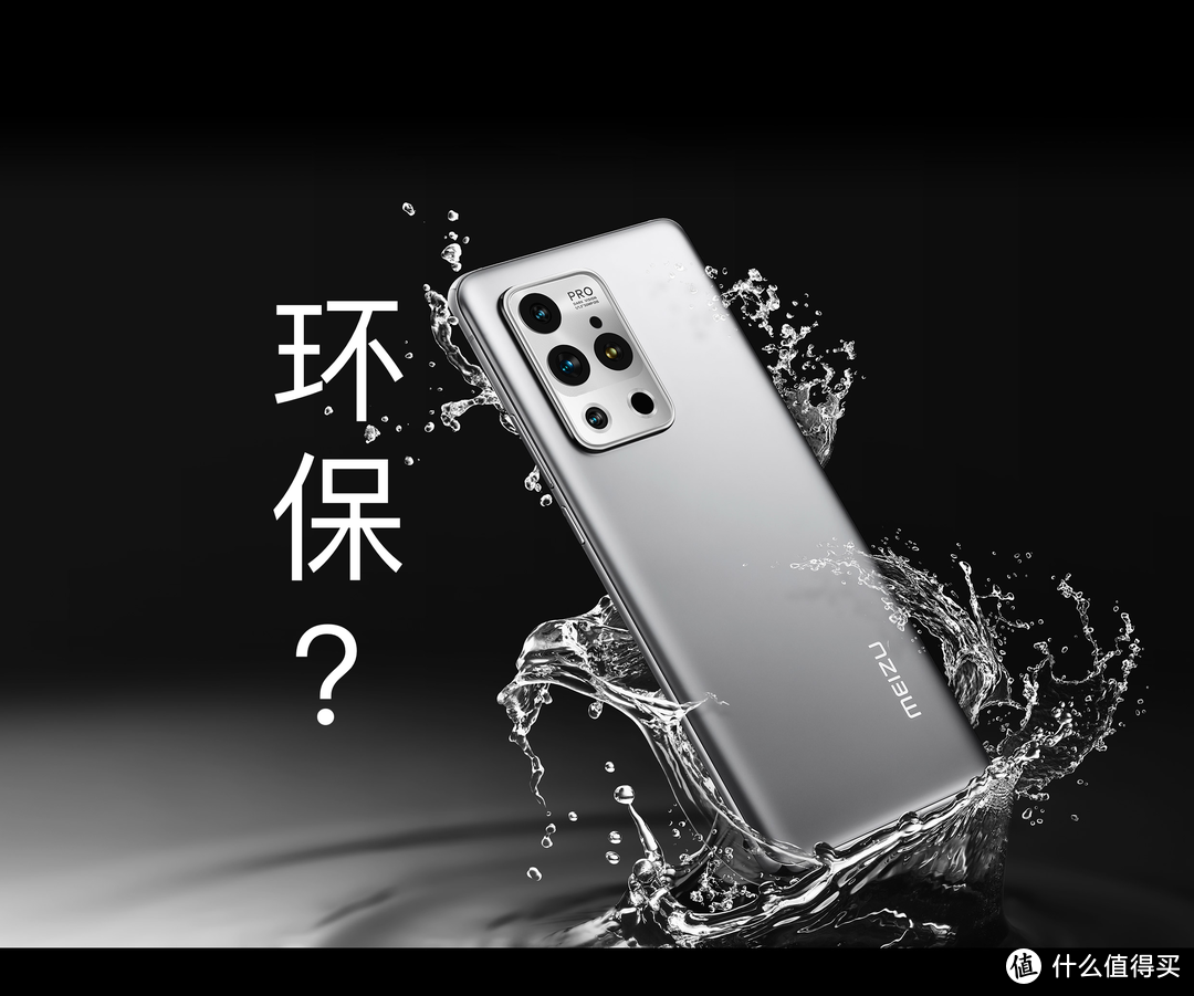 魅族18不标配充电器是因为环保吗？苹果iPhone12开的头是好事吗？