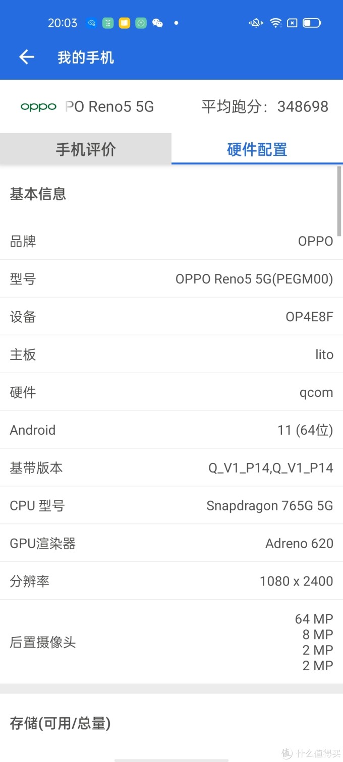OPPO Reno5 5G 12+256 开箱测试