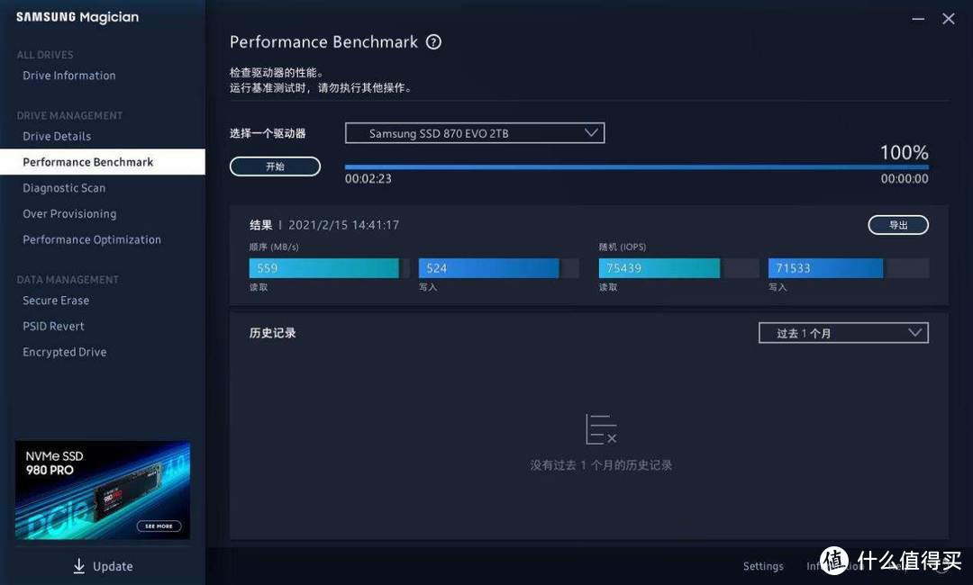 最强消费级SATA固态硬盘，三星870 EVO 2TB装机实测