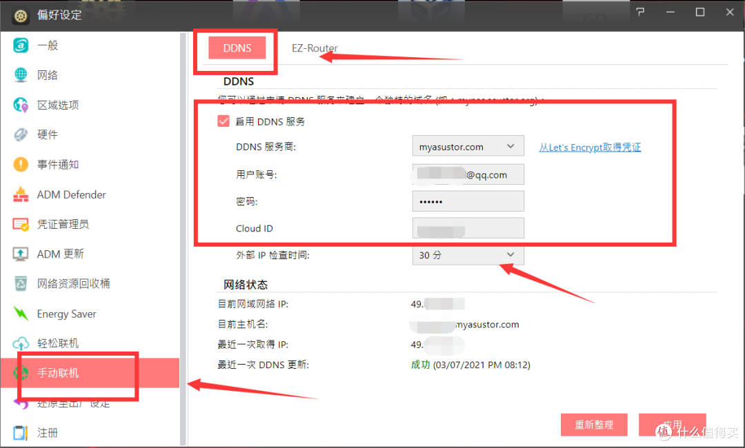 NAS新手指南(群晖&爱速特)之主流外网访问NAS部署方案