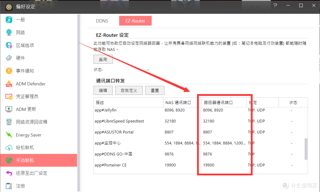 NAS新手指南(群晖&爱速特)之主流外网访问NAS部署方案