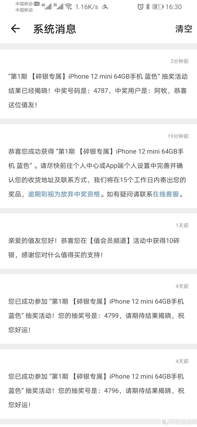 中奖秀幸运屋里的苹果IPHONE12 mini期待收货 感谢值得买