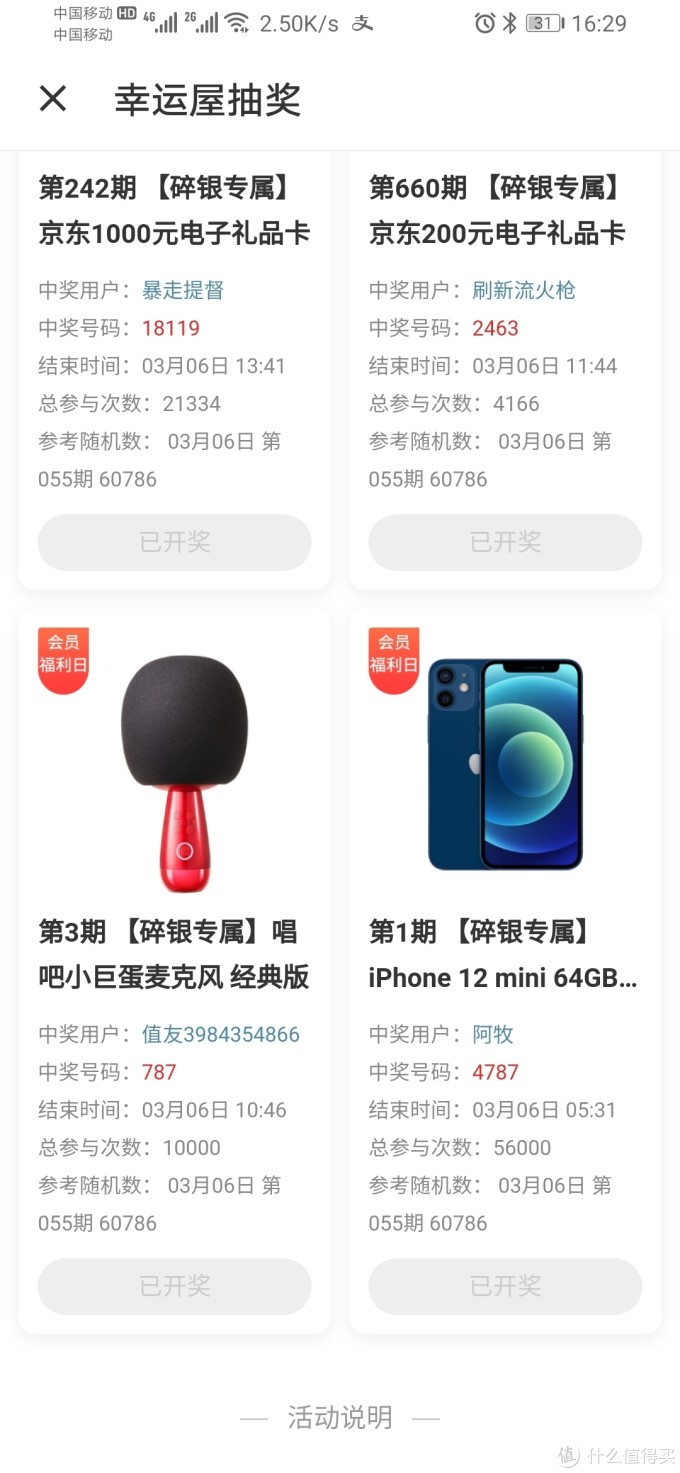 中奖秀幸运屋里的苹果IPHONE12 mini期待收货 感谢值得买