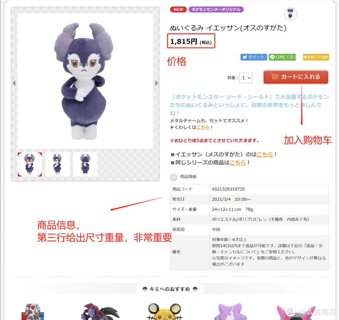 商品详情页，标注了一些重要信息，看不懂日文的话可以直接翻译网页