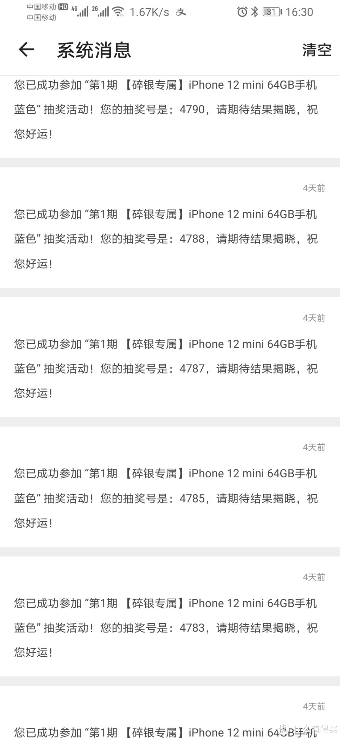 中奖秀幸运屋里的苹果IPHONE12 mini期待收货 感谢值得买