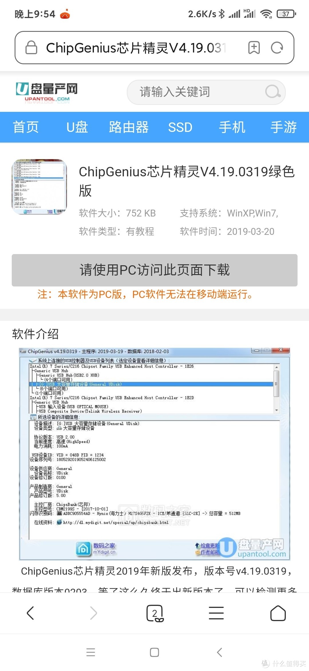 u盘量产网，芯片识别软件与量产工具都可以在这里下载