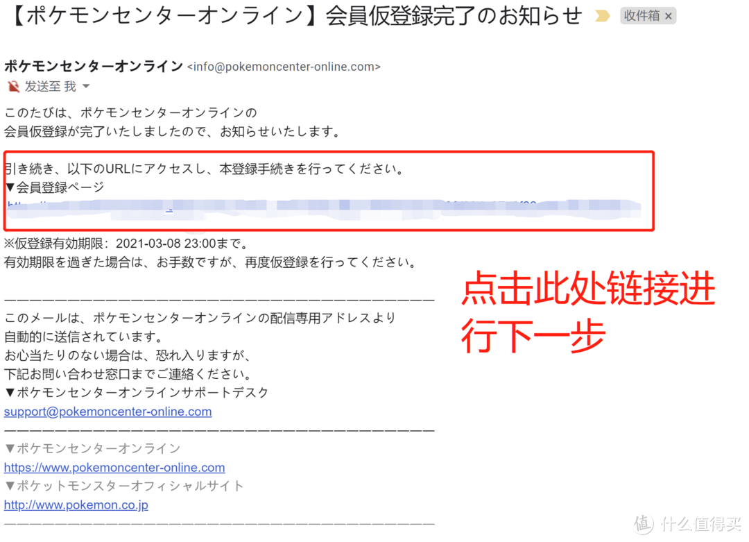 打开自己的邮件，找到网站寄的邮件，点击红框处链接进行下一步