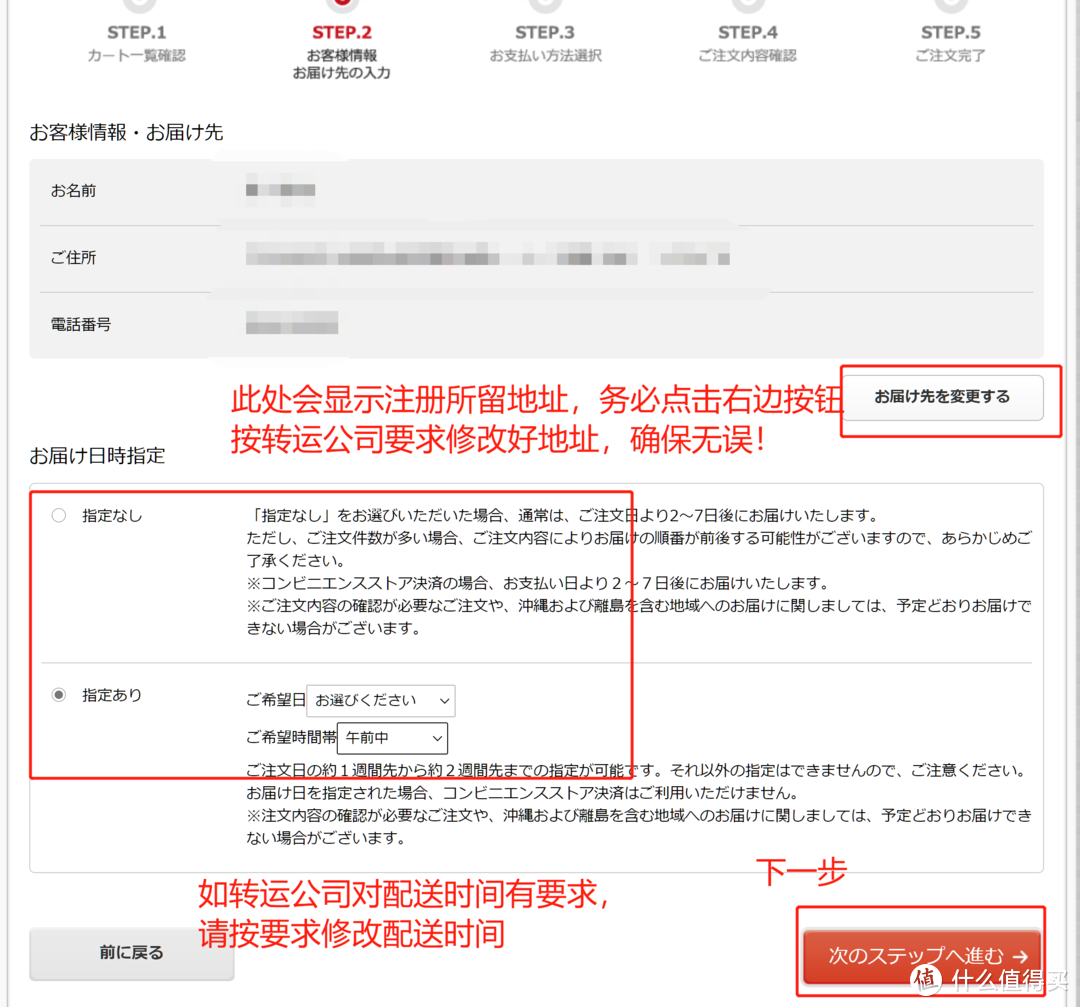 修改及确认配送地址及时间，点击下一步