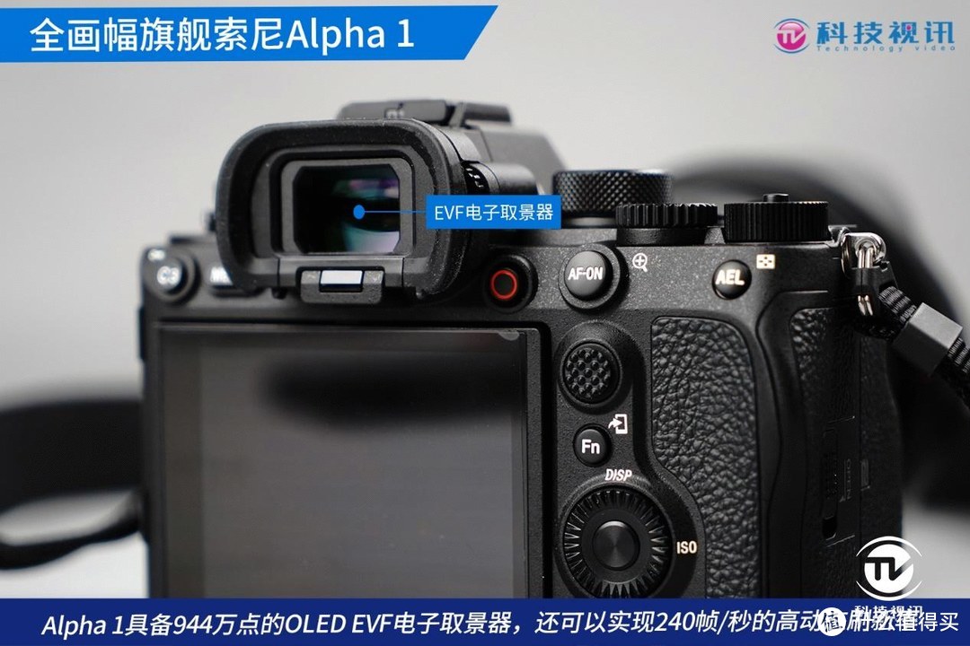 集索尼黑科技于一身！全画幅旗舰微单相机Alpha 1评测