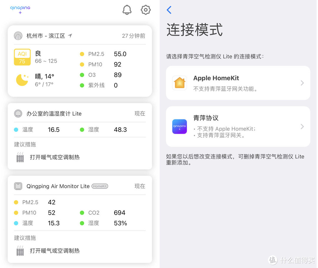 米家苹果双平台支持，还能提升家居颜值的青萍空气检测仪Lite来了