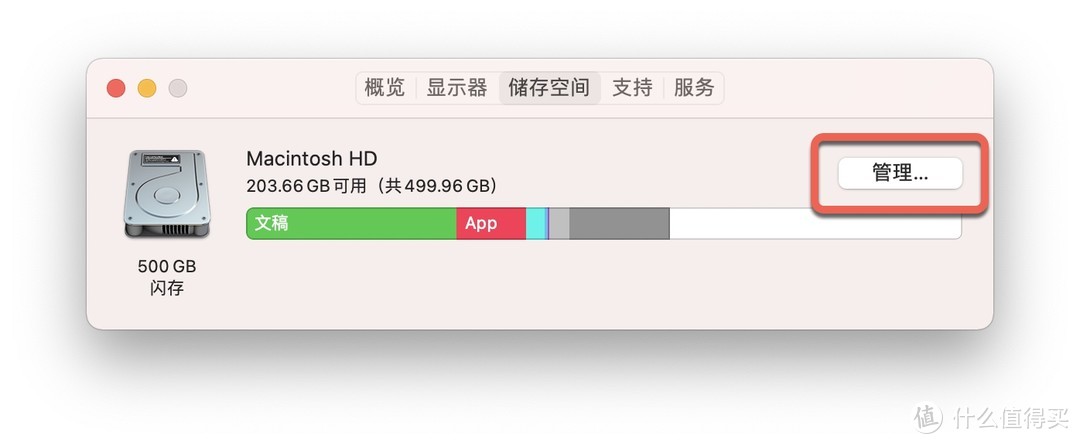 屏幕左上角菜单  - 关于本机 - 储存空间